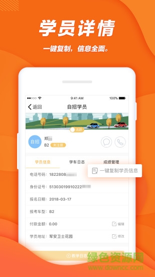 柚人學(xué)車(chē)教練版 柚人學(xué)車(chē)教練端