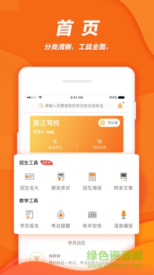 柚人學(xué)車(chē)教練版 v2.4.0 安卓版 3
