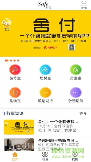 舍付app v1.5.3 安卓版 1