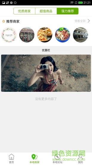 鄒城同城 v4.5.0 安卓版 2