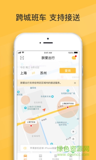 朕愛出行 v2.9.4 安卓版 0