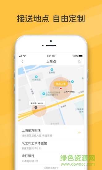 朕愛出行 v2.9.4 安卓版 1