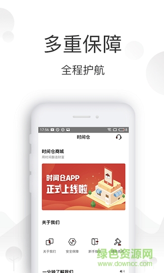 時(shí)間倉(cāng)商城 v1.3.0 安卓版 0