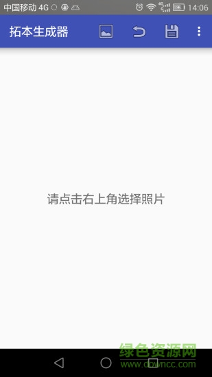 拓本生成器 v1.2 安卓版 0