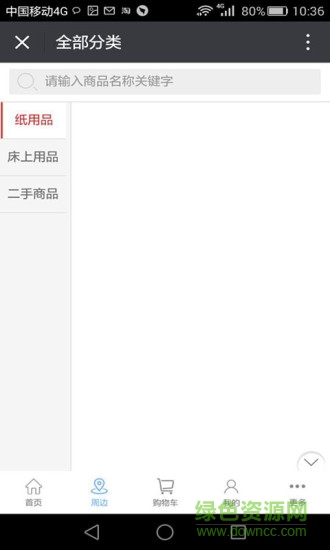 掌上魯鄒手機(jī)版 v1.9.1.0616 安卓免費(fèi)版 2
