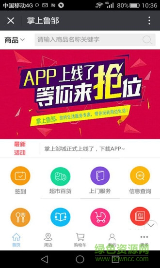 掌上魯鄒手機(jī)版