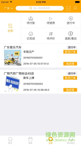 易務(wù)車寶軟件 易務(wù)車寶手機版