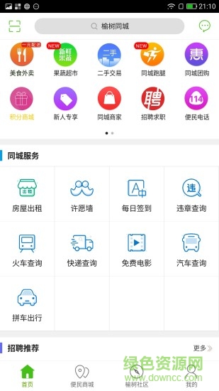 榆樹(shù)同城 v4.2.1 安卓版 0