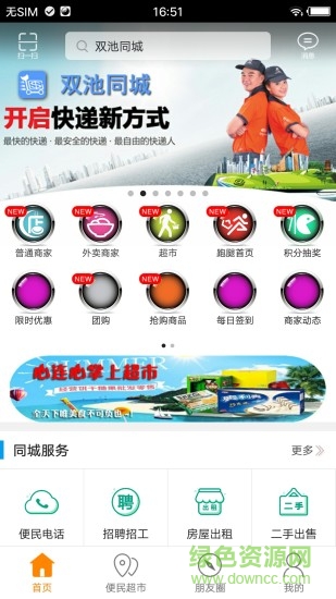 交口同城 v4.5.0 安卓版 0