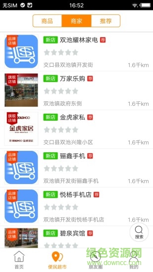 交口同城 v4.5.0 安卓版 1