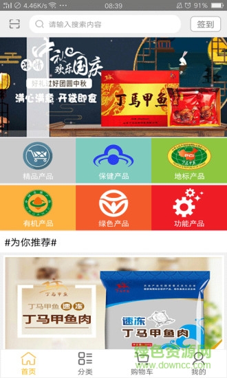 丁馬商城 v1.0.4 安卓版 0