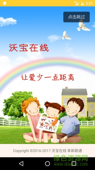 阜新沃寶安卓版 阜新沃寶app