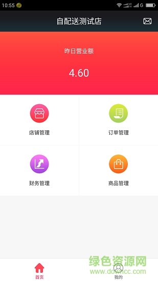 購物進行式商家端 v1.4.20 安卓版 0
