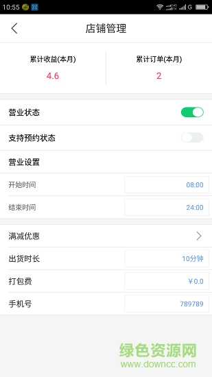 購物進行式商家端 v1.4.20 安卓版 1