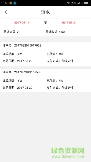 購物進行式商家端應用下載