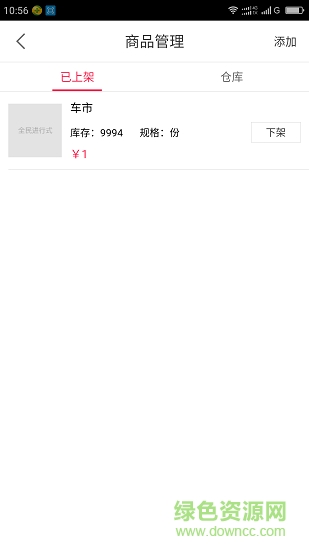 購物進行式商家端 v1.4.20 安卓版 3
