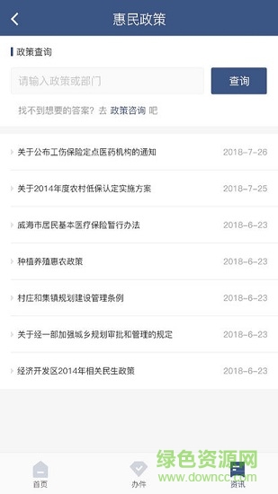 榮成民心網(wǎng) 榮成民心網(wǎng)手機(jī)版