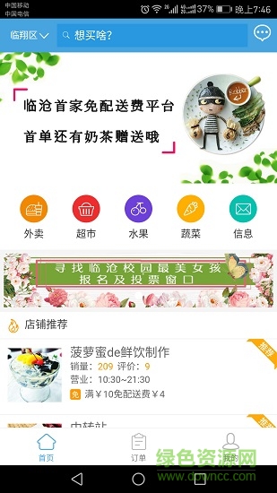 臨滄口袋 v1.1.7 安卓最新版 1