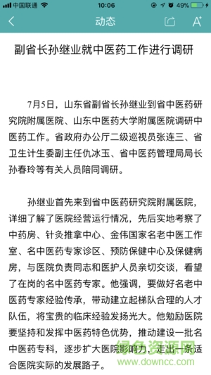 健康山東healthy v2.6 安卓版 0