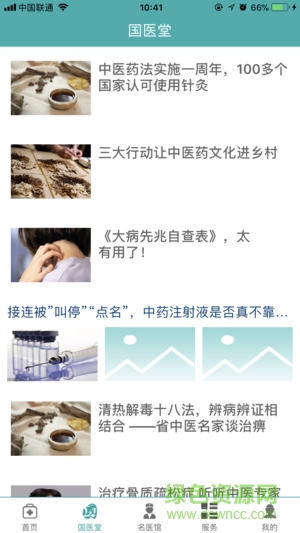 健康山東healthy v2.6 安卓版 1