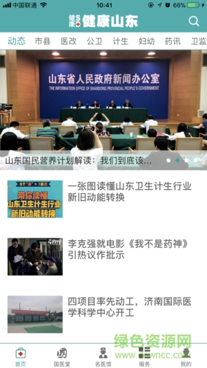 健康山東app下載