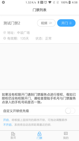平安回家門禁app蘋果版 v1.3.5 iphone版 1
