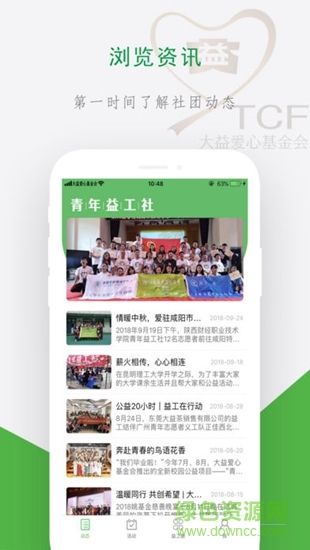 青年益工社 青年益工社app