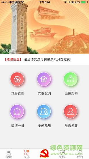 陜汽智慧黨建 v1.20 安卓版 2