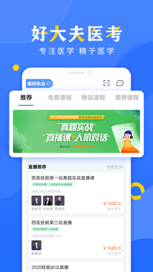 好大夫醫(yī)考題庫app v3.4.2-1 安卓官方版 2