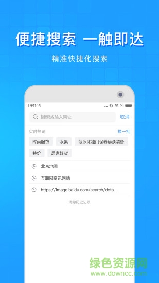 淘啦瀏覽器 v1.1.0 安卓版 1
