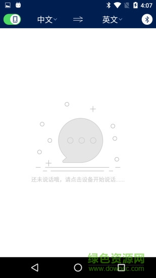 聆譯藍(lán)牙 v1.5.0 安卓版 0