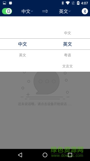 聆譯藍(lán)牙 v1.5.0 安卓版 3