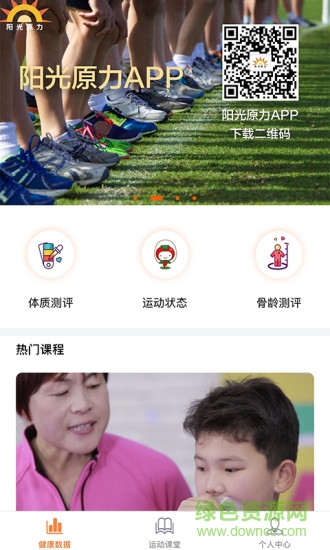 陽光原力手環(huán) v1.1.1 安卓版 0