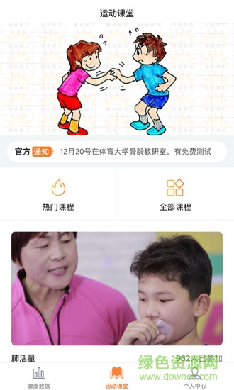 陽光原力手環(huán) v1.1.1 安卓版 1