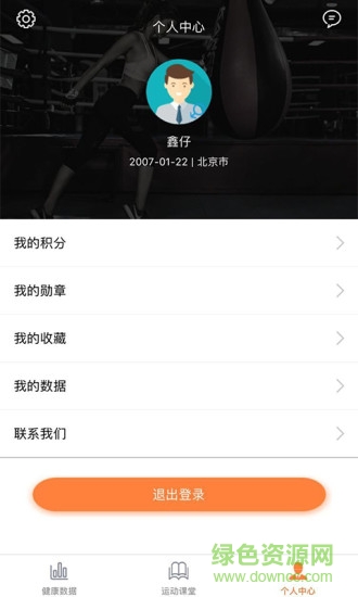 陽光原力手環(huán) v1.1.1 安卓版 3