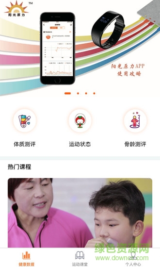 陽光原力手環(huán)