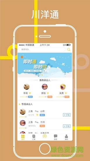 川洋通承運 v1.2.0 安卓版 0