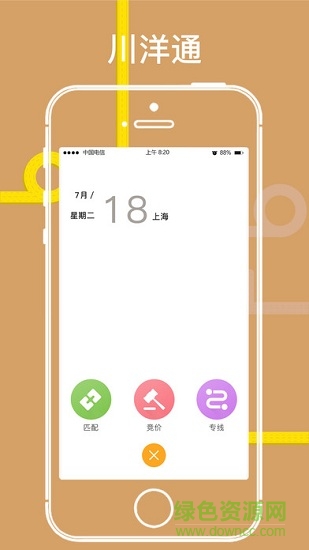 川洋通承運安卓版下載