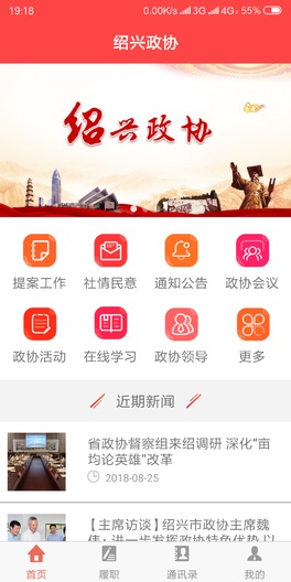紹興政協(xié)網(wǎng) v2.5.3 安卓版 0