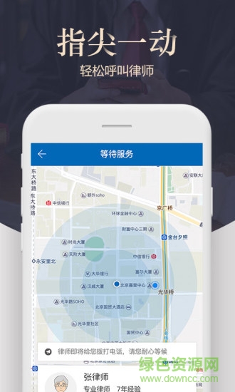 法桥律师法律咨询 v2.7.7 安卓版2