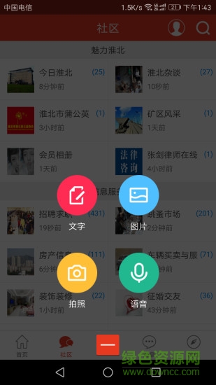 淮北論壇軟件 v25.03.30 安卓最新版本 0