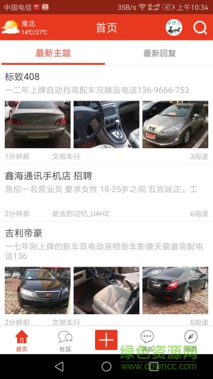 淮北論壇軟件 v25.03.30 安卓最新版本 1