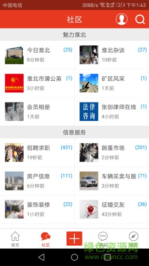 淮北論壇軟件 v25.03.30 安卓最新版本 3