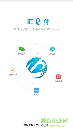 匯e付 匯e付應(yīng)用下載