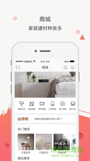 合事佬裝修 v3.0 安卓版 2