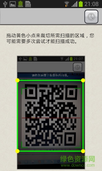 掃碼大師 v5.3.0 最新版 3