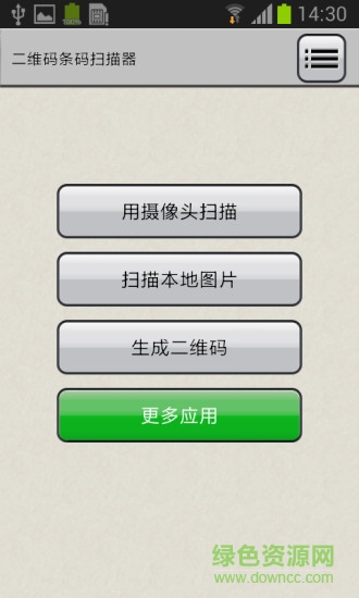 掃碼大師 v5.3.0 最新版 0
