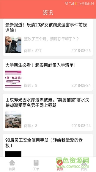 好爾美管家 v1.3 安卓版 0