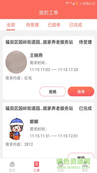 好爾美管家 v1.3 安卓版 1