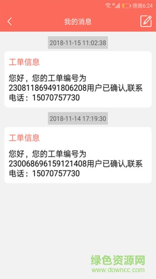 好爾美管家 v1.3 安卓版 2